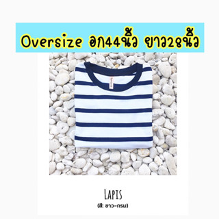 Oversizeอก44นิ้ว ยาว28นิ้ว เสื้อยืดลายขวาง ลายทาง แขนสั้น ชำระปลายทางได้