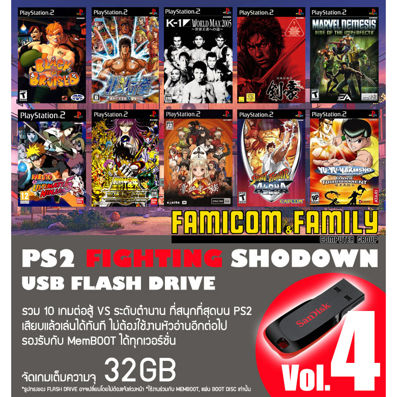 แฟลชไดร์ฟ USB FlashDrive PS2 FIGHTING SHODOWN Vol.4 รวม 10 เกมต่อสู้ ชุดที่ 4 สำหรับเครื่อง PS2 ที่แ