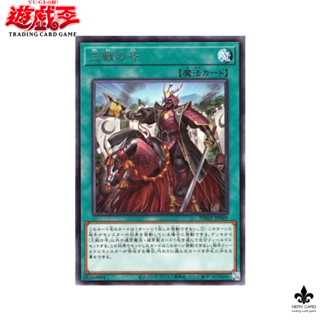 [Yugioh]การ์ดยูกิ  ลิขสิทธิ์แท้ ภาษาญี่ปุ่น แยกใบ PHHY-JP069 Triple Tactic Tasking ระดับ R สภาพ 100เปอร์เซ็นต์