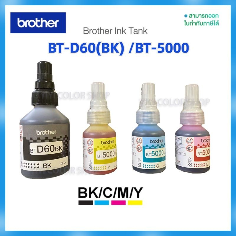 BROTHER INK Cartridge BT-D60BK+BT-5000 C+M+Y หมึกพิมพ์ (SP2-1703+SP2-1596+SP2-1597+SP2-1598)