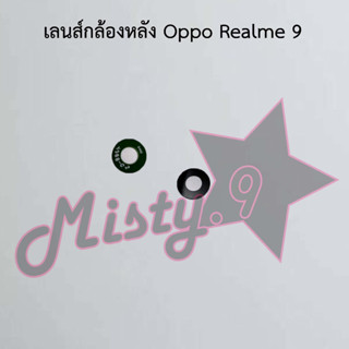 เลนส์กล้องหลังโทรศัพท์ [Rear Camera Lens] Oppo Realme 9,Realme 9i