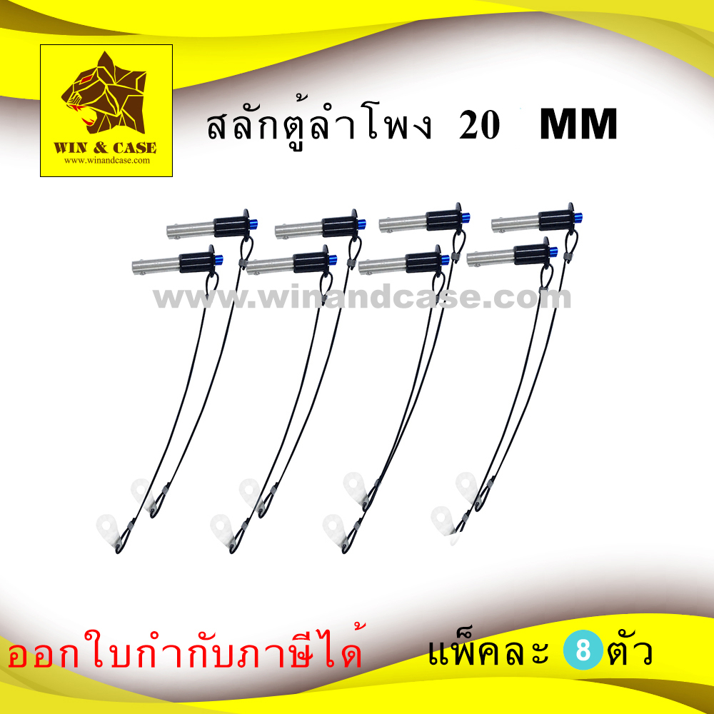 สลักลำโพง 20 มม.  พินลำโพง อะไหล่ตู้  สลักแขวนตู้ - รูปที่ 2