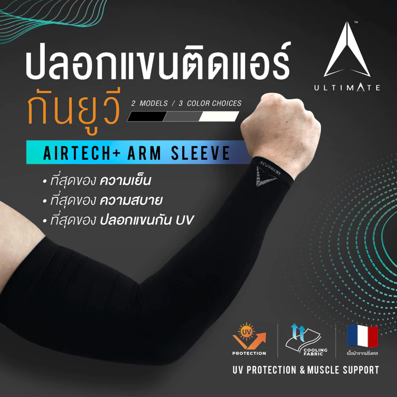 ปลอกแขนกันแดด ULTIMATE AIRTECH+ กันแสง UV99% สวมนิ้ว Free Size thumbnail 8