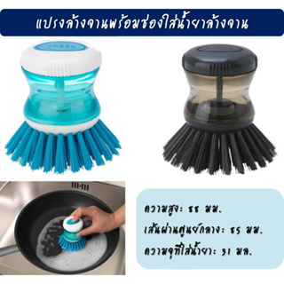 เเปรงล้างจานพร้อมที่ใส่น้ำยาล้างจาน  IKEA TÅRTSMET Dish-washing brush with dispenser