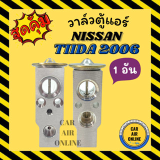 วาล์วแอร์ วาล์วบล็อค แท้ FUJIKOKI NISSAN TIIDA 2006 วาล์ว แอร์ นิสสัน ทีด้า 06 วาวล์ วาล์วบล็อก บล็อกวาล์ว