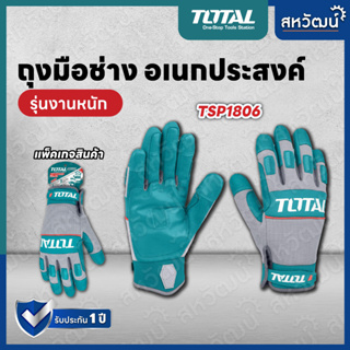 TOTAL ถุงมือช่าง งานช่าง ถุงมืออุตสาหกรรม รุ่นงานหนัก - รุ่น TSP1806-XL ( Mechanic Gloves )