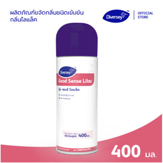 Diversey สเปรย์ปรับอากาศ กู๊ด เซนส์ ไลแล็ค ไดเวอร์ซี 400 ซีซี.