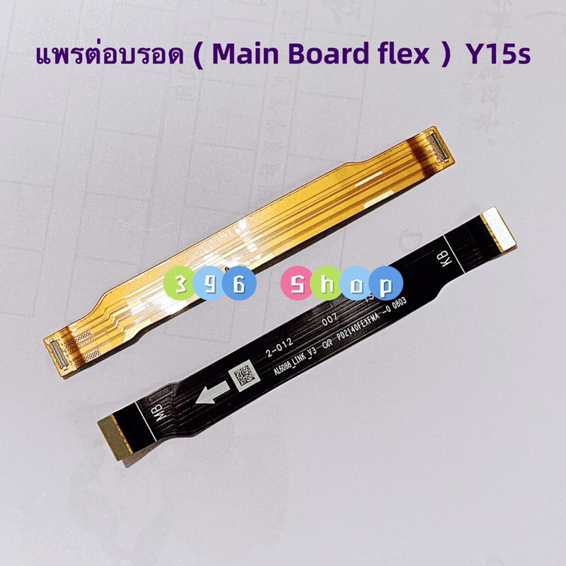 แพรต่อบรอด（Main Board flex ）vivo Y02s
