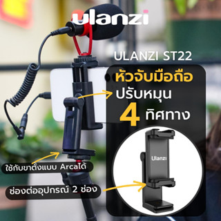 Ulanzi ST 22 Phone Tripod Mount