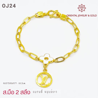 [ผ่อน 0%] OJ GOLD สร้อยมือทองแท้ นน. 2 สลึง 96.5% 7.6 กรัม งานลงยา ขายได้ จำนำได้ พร้อมใบรับประกัน สร้อยมือทอง