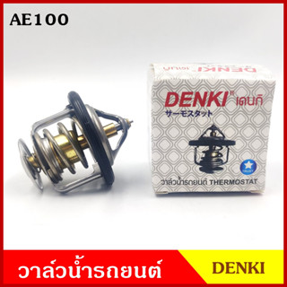 DENKI วาวน้ำ วาล์วน้ำรถยนต์ TOYOTA AE100 โตโยต้า 82องศา วาว วาล์วน้ำ อันละ