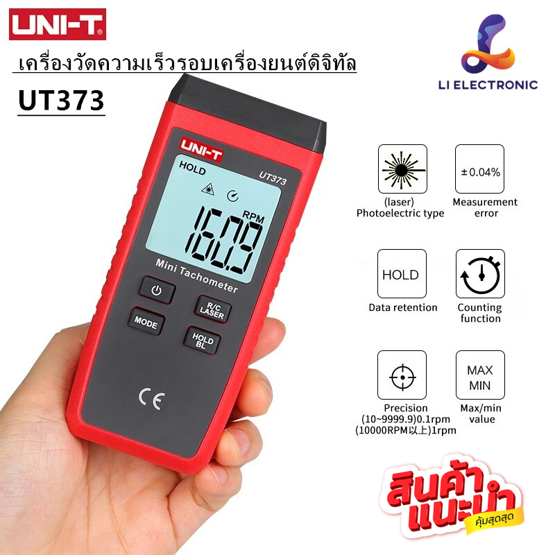 แท้ ส่งจากไทย Uni-t UT373 เครื่องวัดความเร็วรอบเครื่องยนต์ดิจิทัล LCD แบบมือถือ ระยะวัด 0~99999 นับครั้ง