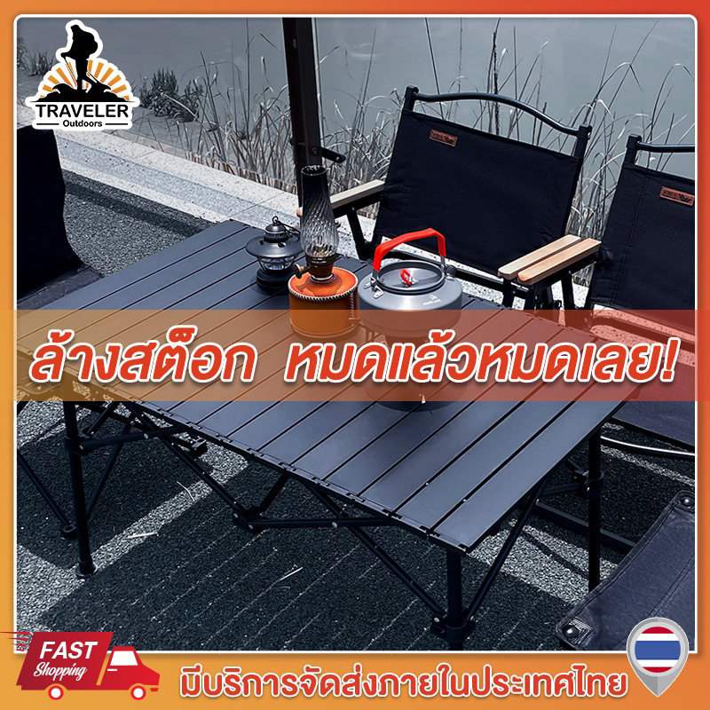 Traveler โต๊ะพับได้ โต๊ะพับแคมป์ปิ้ง Folding table แบบพกพา อลูมิเนียม ...