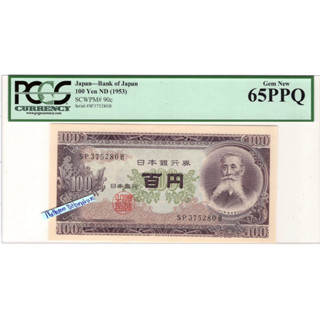 ธนบัตรญี่ปุ่น 100 เยน 1953  เกรด PCGS 65 PPQ Gem New