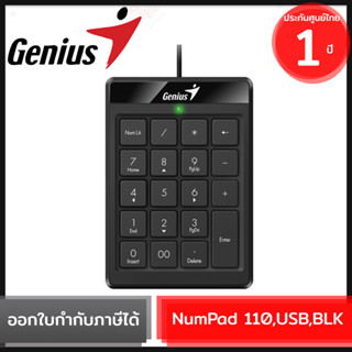 Genius Numpad 110 Compact Numerical Keypad แป้นพิมพ์ตัวเลขมีสาย สีดำ ของแท้ ประกันศูนย์ไทย 1ปี