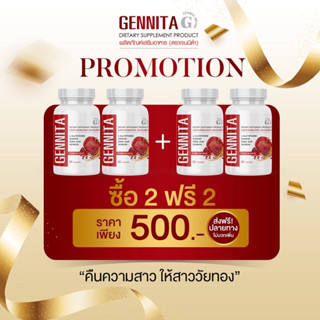 Gennita เจนนิต้า (2แถม2 = 500) ส่งฟรี วิตามิน อาหารเสริมผู้หญิง บำรุงผิว ดูแลสุขภาพภายใน 1 กระปุก 30 แคปซูล