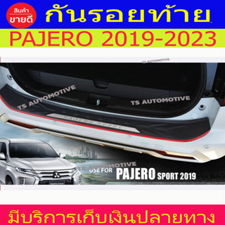 กันรอยท้าย สีดำด้านคาดแดง มิตซูบิชิ ปาเจโร่ สปอร์ต Mitsubishi Pajero 2019 - 2023 ใสร่วมกันได้ทุกปีที่ระบุ T