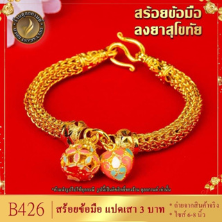 สร้อยข้อมือ เศษทองคำแท้ ลายแปดเสา หนัก 3 บาท ไซส์ 6-8 นิ้ว (1 เส้น) B426