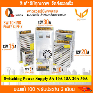 Q-Vision  Switching Power Supply 5A/10A/15A/20A/30A  สำหรับกล้องวงจรปิด แบบเลือก ** พร้อมส่ง **