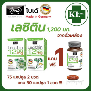 Lecithin 1200 mg.เลซิติน บำรุงตับ ลดไขมัน โบเด้  75 แคปซูล แพกคู่ แถม 30 แคปซูล