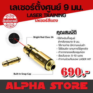 สินค้าพรีออร์เดอร์ รอ 10 วัน !!! ลูกซ้อมเลเซอร์ 9มม และ .45ACP LASER TRAINING แถมเป้า ใช้กับแอพ LASER HIT ได้