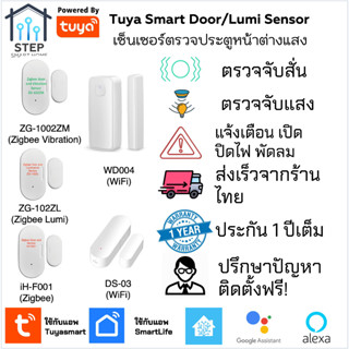 Tuya เซ็นเซอร์ประตูหน้าต่าง Zigbee WiFi เปิด ปิด เตือนผ่านแอพมือถือตั้งอัตโนมัติไฟ พัดลม แอร์ smart home door sensor