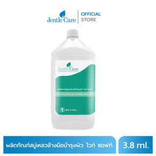 ผลิตภัณฑ์สบู่เหลวล้างมือบำรุงผิว ไวท์ ซอฟท์  Hand Wash Liquid Soap Moisturizer White Soft (ขนาด 3.8 ลิตร)