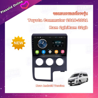 จอแอนดรอยด์ ตรงรุ่น Toyota Commuter 2018-2021 จอขนาด 10" มีให้เลือกใช้งาน 2 สเปค (2/32,4/64) New Android Version