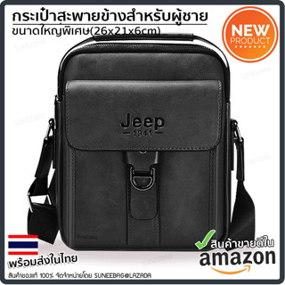 กระเป๋าสะพายข้างผู้ชาย Jeep ของแท้ 100% กระเป๋าใส่ไปทำงาน