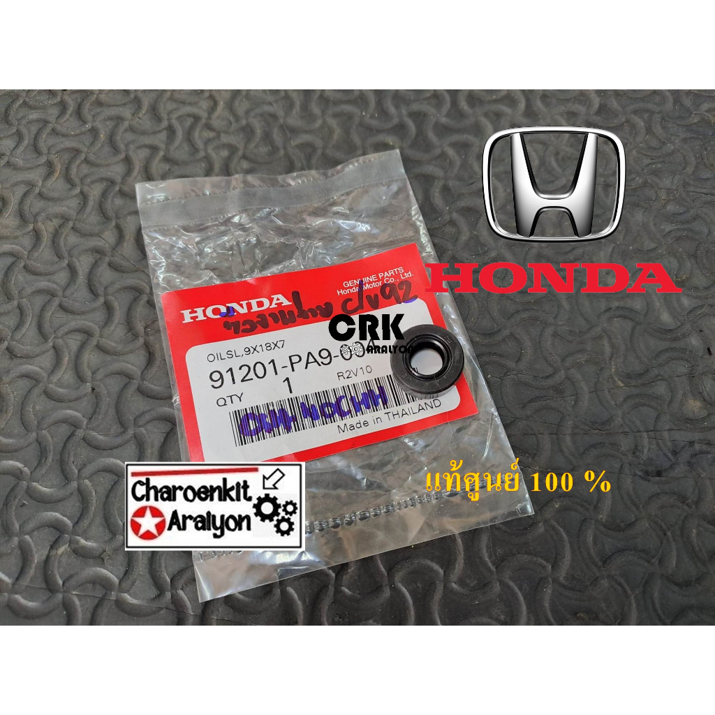 ซีลเลื่อนตำแหน่งสวิตซ์เกียร์ ซีลเลื่อนเกียร์ (แท้ศูนย์ 100 %) HONDA ฮอนด้า CIVIC ซีวิค FD นางฟ้า 912