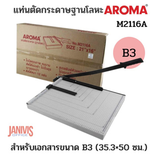 แท่นตัดกระดาษฐานโลหะ AROMA M2116A (21×16นิ้ว) B3