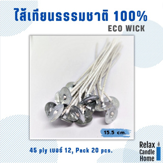 ไส้เทียนพร้อมขาตั้งไส้เทียนยาว 15.5 cm Candle wick 15.5cm