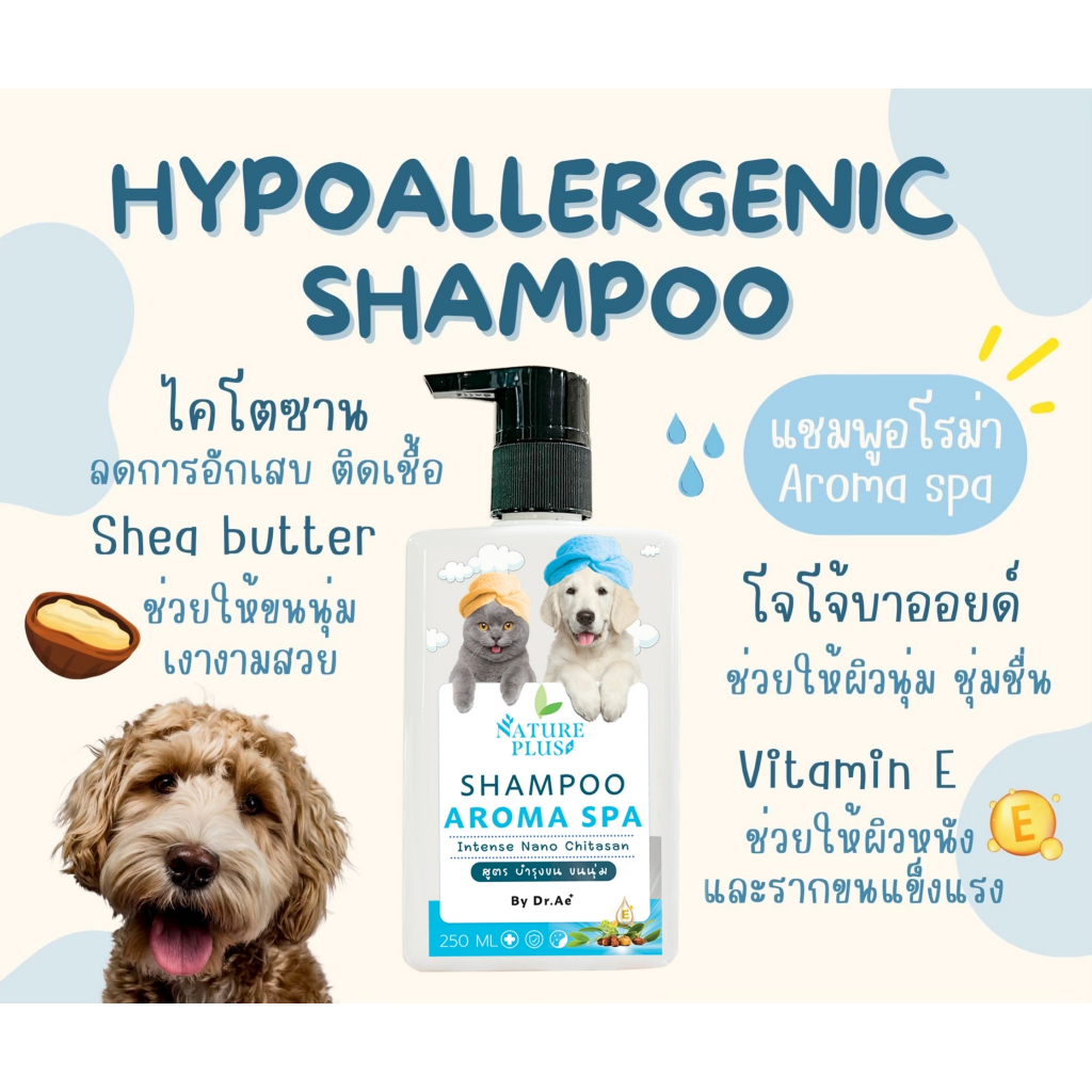 แชมพู nano Pet สูตร Aroma Spa รักษาโรคผิวหนัง คัน ขนร่วง สำหรับน้องหมาแมวที่มีผิวแพ้ง่าย