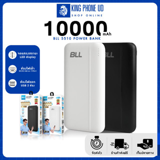 พาวเวอร์แบงค์ แบตสำรอง BLL 5510 Power banks แบตสำรองมือถือ 10000 mAh แท้ 100%