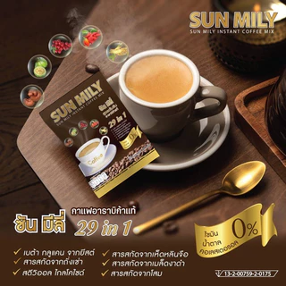 กาแฟซันมิลี่ 29 in 1 สินค้าใหม่ออกจากโรงงานทุกเดือน