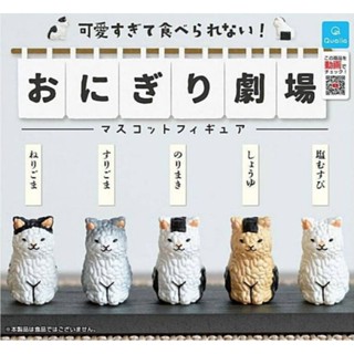 🍙 ของแท้ พร้อมส่ง 🍙 กาชาปองแมวข้าวปั้น : Onigiri Neko gachapon