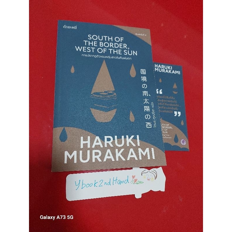 การปรากฎตัวของหญิงสาวในคืนฝนตก Haruki Murakami โตมร ศุขปรีชา แปล มือสอง
