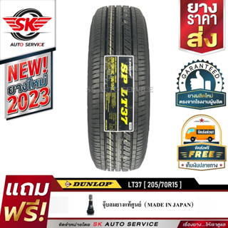 DUNLOP ยางรถยนต์ 205/70R15 (ล้อขอบ15) รุ่น SP LT37 1 เส้น (ใหม่กริ๊ปปี 2023)