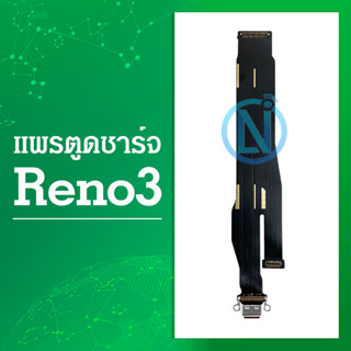 USB Reno3 อะไหล่สายแพรตูดชาร์จ Charging Connector Port Flex Cable（ได้1ชิ้นค่ะ)