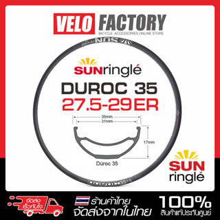 ขอบล้อจักรยานเสือภูเขา SUNRINGLE  DUROC 35 ขนาด 27.5 นิ้ว , 29 นิ้ว 32 รู รองรับ Tubeless [บรรจุ 1 วง]