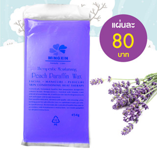 พาราฟิน บำรุงผิว กลิ่น ลาเวนเดอร์ – Paraffin Lavender 350 กรัม