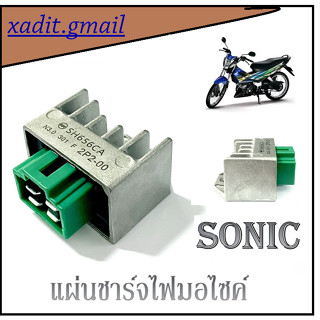 แผ่นชาร์จไฟsonic (โซนิค) แผ่นชาร์จโซนิค  แผ่นชาร์จมอไซค์ สินค้าเกรดAAA สินค้าพร้อมส่ง