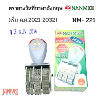 ตรายางวันที่ภาษาอังกฤษ NANMEE NM- 221(เริ่ม ค.ศ.2021-2032)