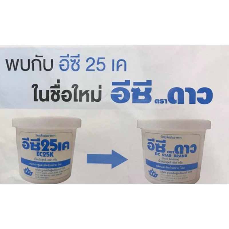 อีซี25K ตราดาว กระปุก450ก. สอบถามวันหมดอายุได้ค่ะ
