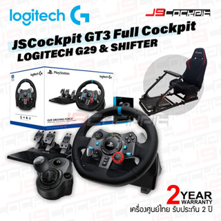 ชุด Set JSCockpit GT3 Full Cockpit Simulator และ Logitech G29 &amp; Shifter จอยพวงมาลัยพร้อมเกียร์ครบชุด