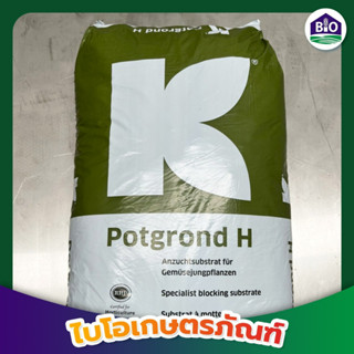 peatmoss klasmann potgrond H พีทมอส ยี่ห้อ คลาสแมน potgrond H 70L นำเข้าจากเยอรมัน สำหรับเพาะเมล็ด วัสดุเพาะปลูกคุณภาพสู