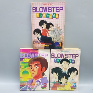 Slowstepจีบทีละขั้น 1-3 เล่มจบ มือสอง ตำหนิตามภาพ