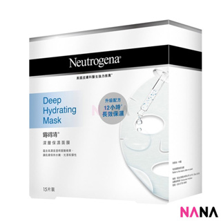 Neutrogena Deep Hydrating Mask Set (15pcs) มาส์กหน้าเพื่อผิวชุ่มชื้น 15 แผ่น