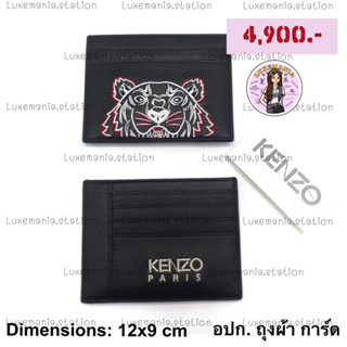 👜: New!! Kenzo Card Holder‼️ก่อนกดสั่งรบกวนทักมาเช็คสต๊อคก่อนนะคะ‼️