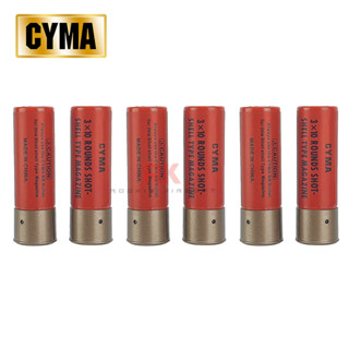 CYMA Shotgun Shell for M870 แพ็คละ 6 ปลอก ปลอกลูกซองบีบี กันอัดลม